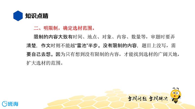 语文八年级 【知识精讲】9.写作(6)命题作文课件PPT06