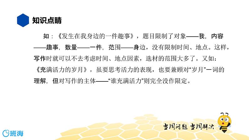 语文八年级 【知识精讲】9.写作(6)命题作文课件PPT07