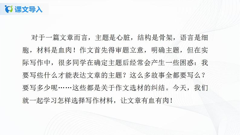 写作：怎样选材第一课时课件+教案03