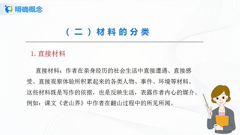 写作：怎样选材第一课时课件+教案05