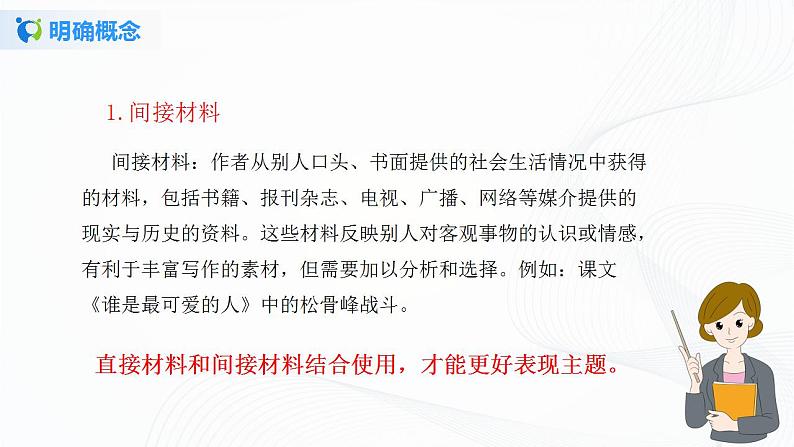 写作：怎样选材第一课时课件+教案06