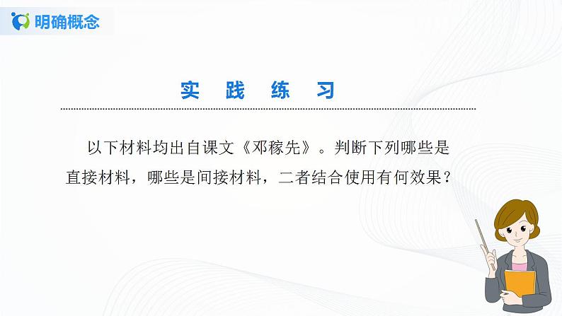 写作：怎样选材第一课时课件+教案07