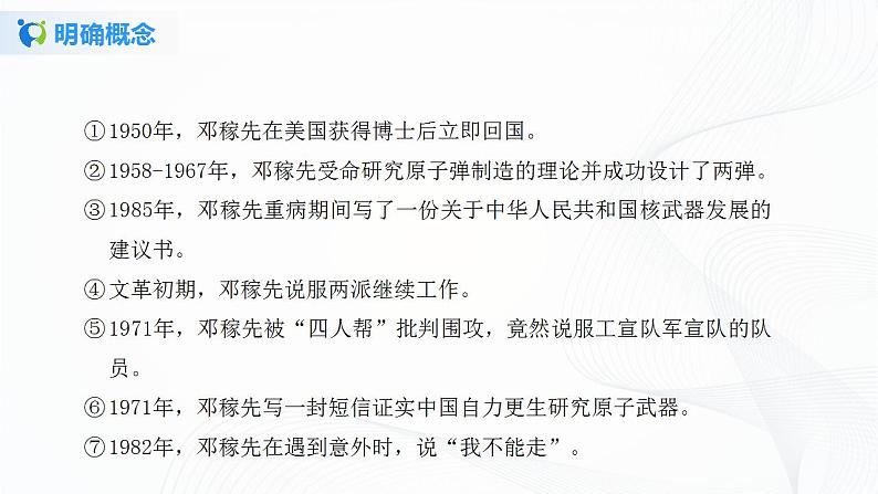 写作：怎样选材第一课时课件+教案08