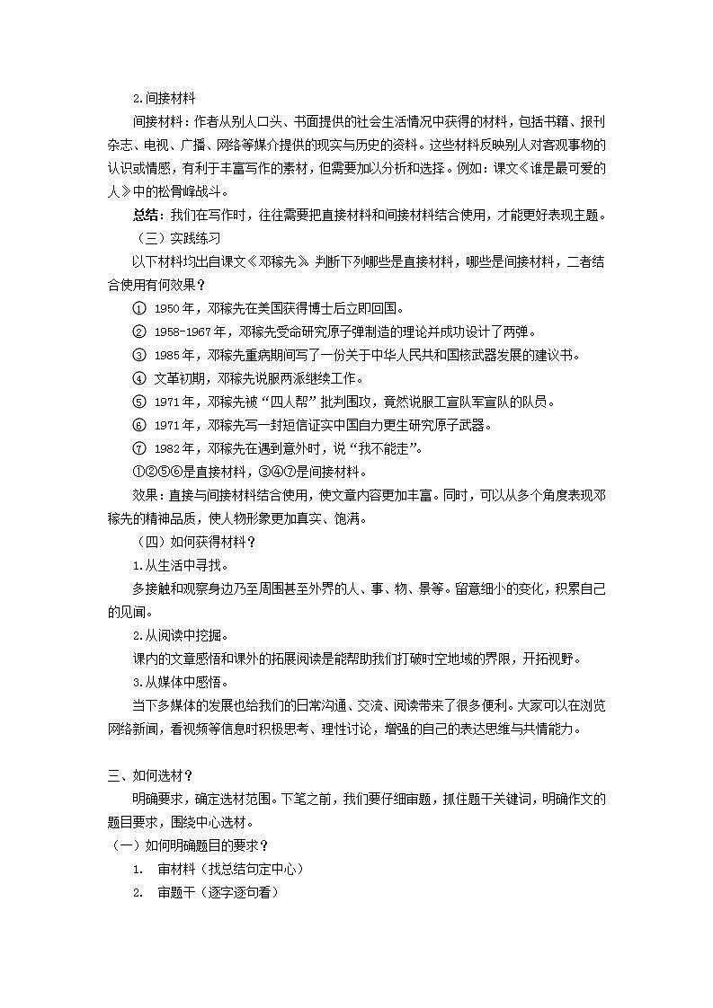 写作：怎样选材第一课时课件+教案02