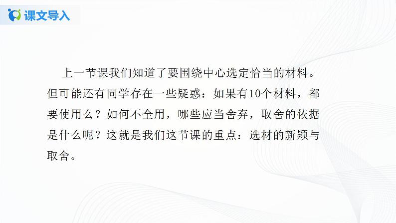 写作：怎样选材第二课时课件+教案03