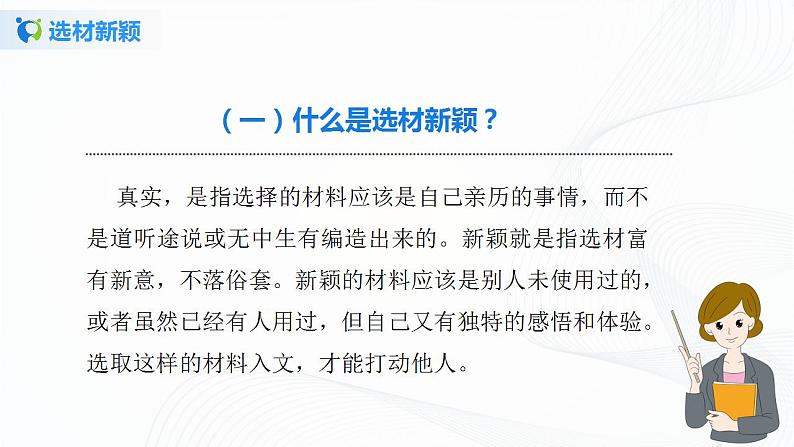 写作：怎样选材第二课时课件+教案04