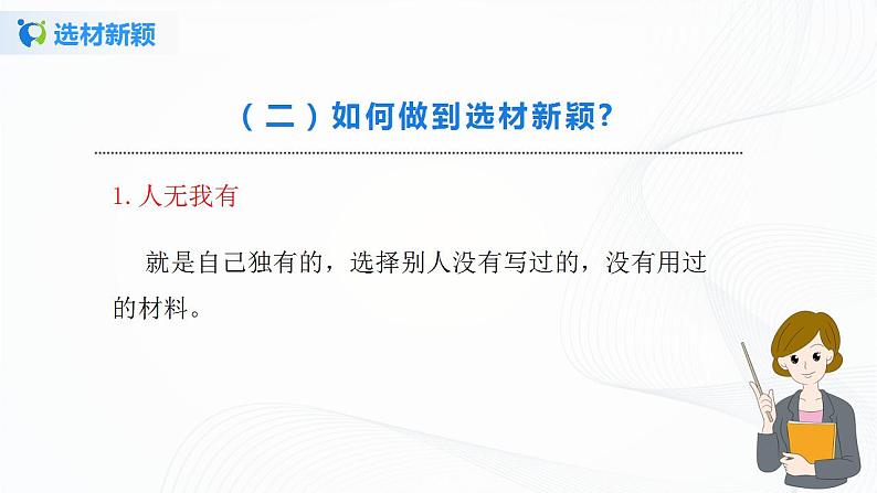 写作：怎样选材第二课时课件+教案05
