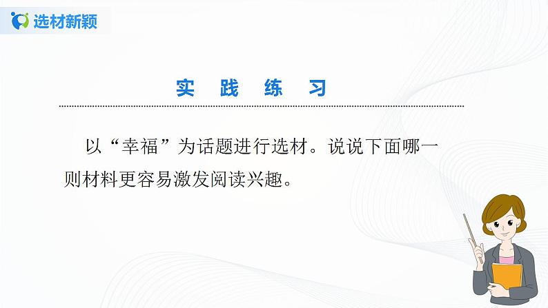 写作：怎样选材第二课时课件+教案06