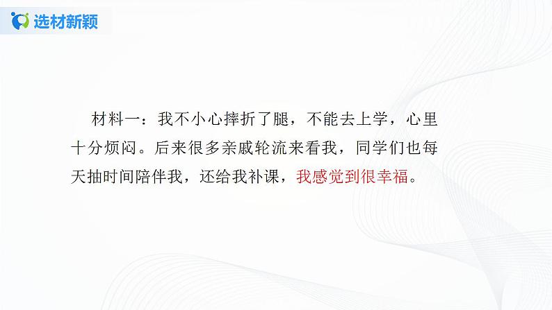 写作：怎样选材第二课时课件+教案07