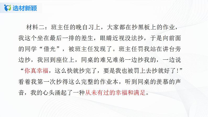 写作：怎样选材第二课时课件+教案08