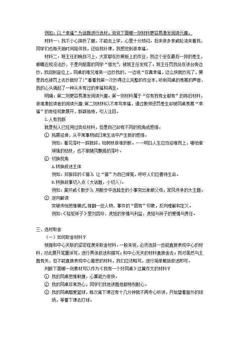 写作：怎样选材第二课时课件+教案02