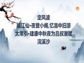 九下：第三单元课外古诗词诵读课件PPT
