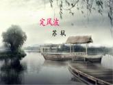 九下：第三单元课外古诗词诵读课件PPT
