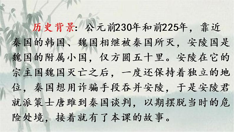 九下：第10 课《唐雎不辱使命》课件PPT06