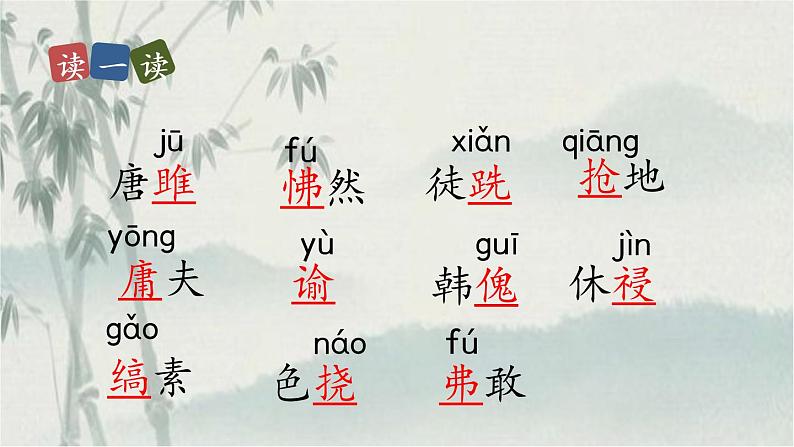 九下：第10 课《唐雎不辱使命》课件PPT08