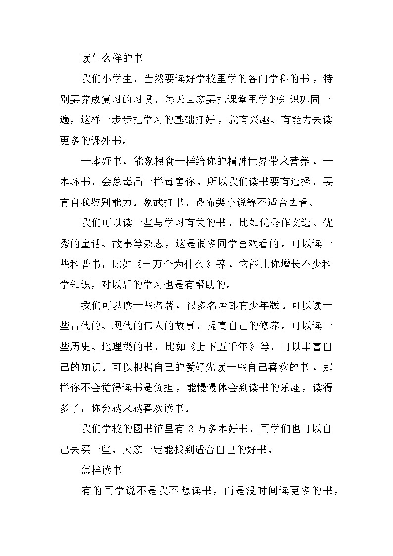 XX年国旗下讲话稿：好读书第2页