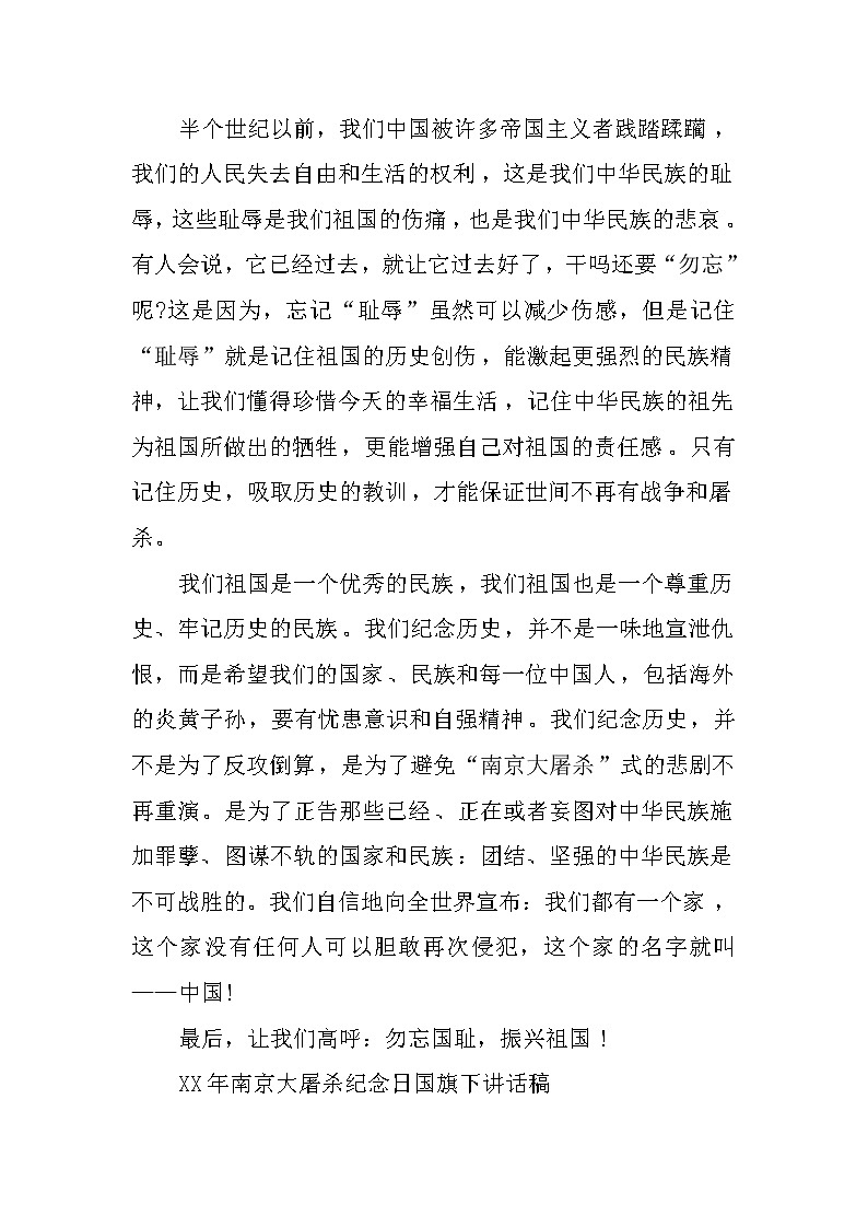 XX年南京大屠杀纪念日国旗下讲话稿第3页