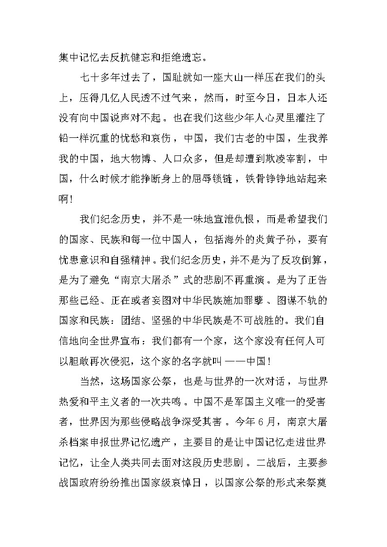 XX年国家公祭日国旗下讲话稿第2页