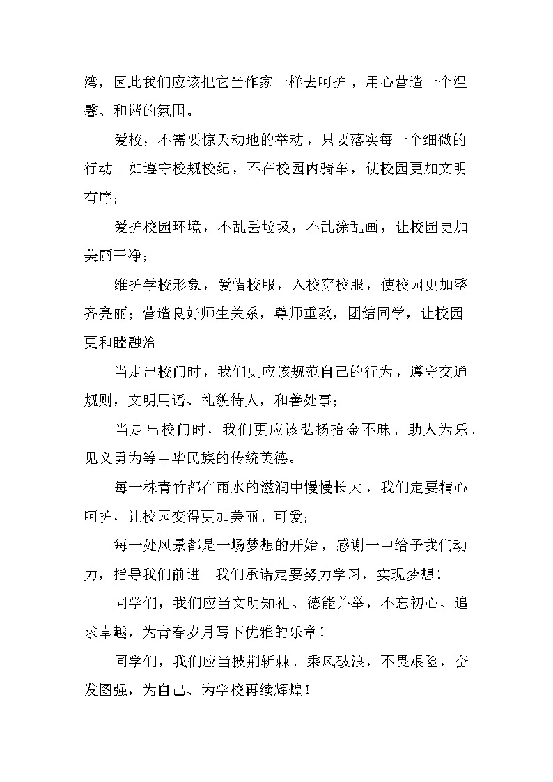 爱校教育国旗下讲话稿第2页