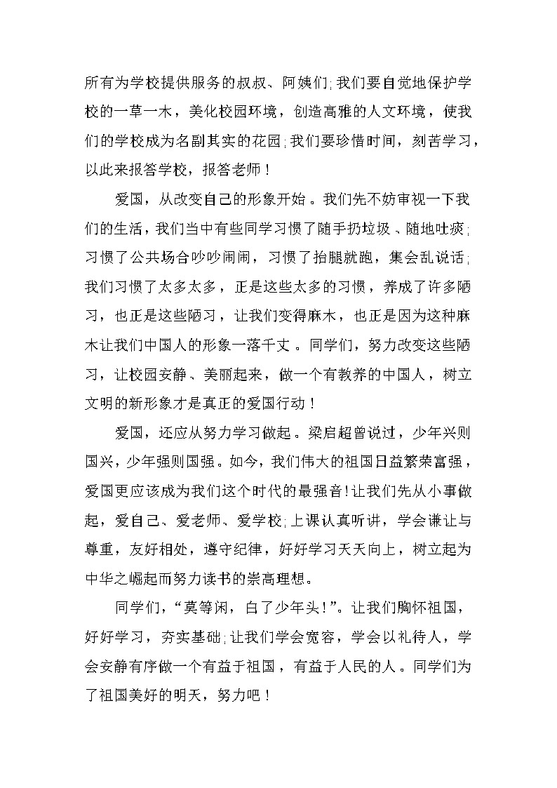 爱国国旗下讲话稿02