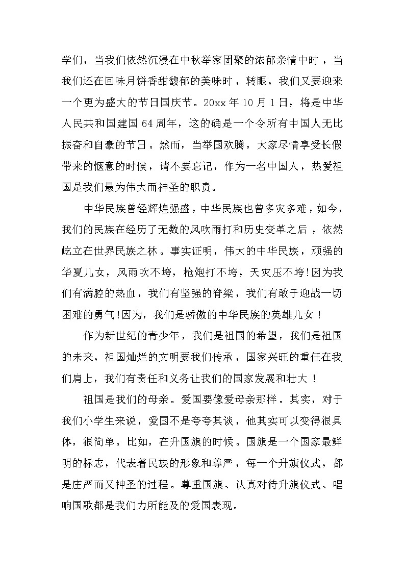 爱国教育国旗下讲话稿精选第3页