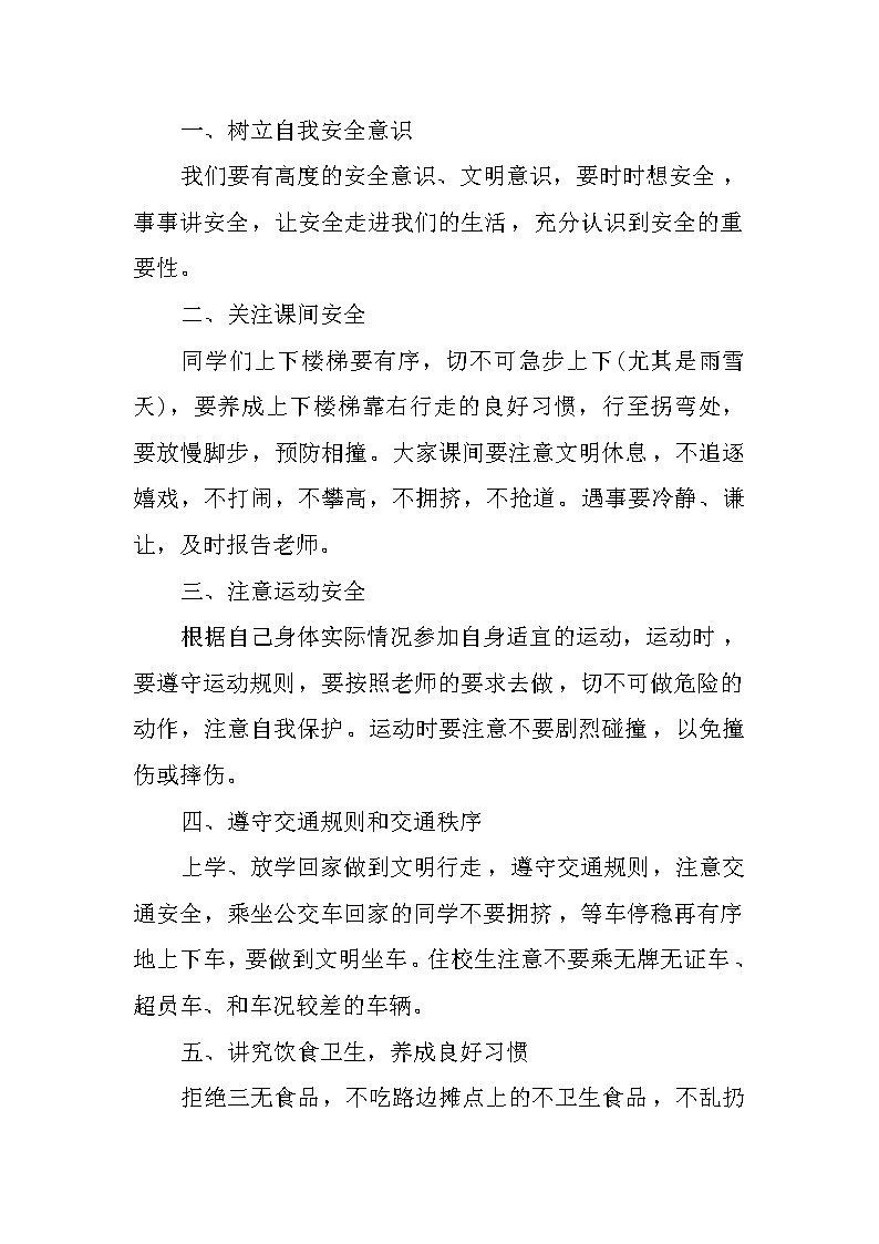 安全主题国旗下演讲稿讲话稿格式400字【三篇】第3页