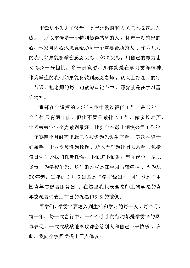 第二周国旗下讲话稿：学习雷锋，从身边的小事做起第2页