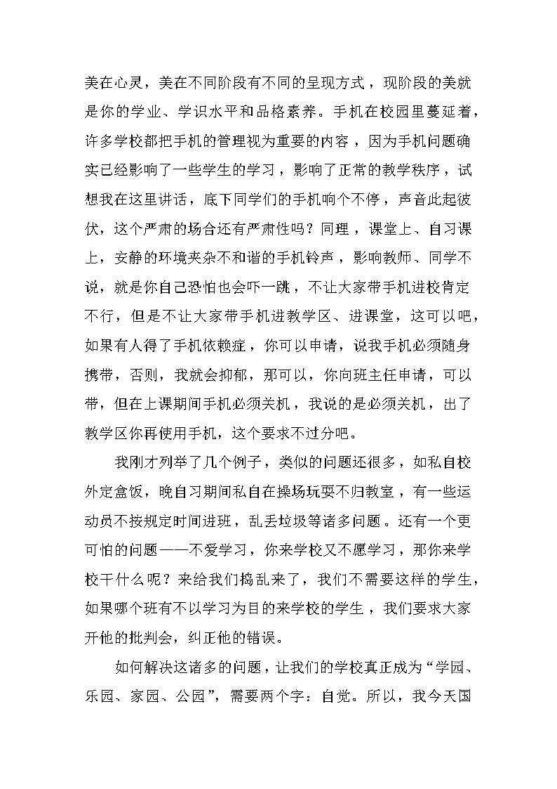 第二周国旗下讲话稿：力量是自觉一个通向成功的名字第2页