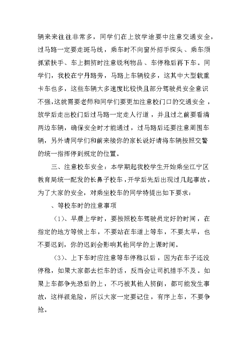 第十二周国旗下讲话稿：安全第2页