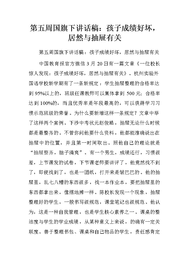 第五周国旗下讲话稿：孩子成绩好坏，居然与抽屉有关.doc第1页