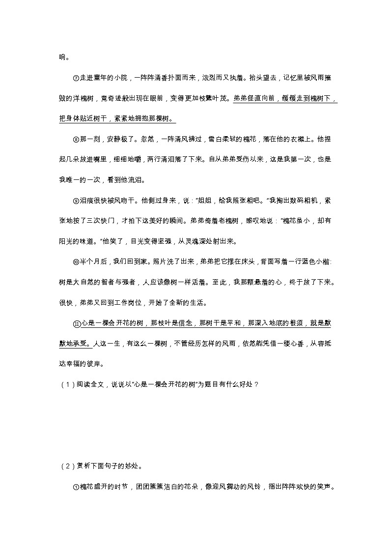 2021年人教部编版七年级语文下册阅读理解专题训练第2页