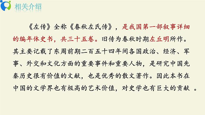 部编版初中语文九下《曹刿论战》第一课时课件+教案+习题08