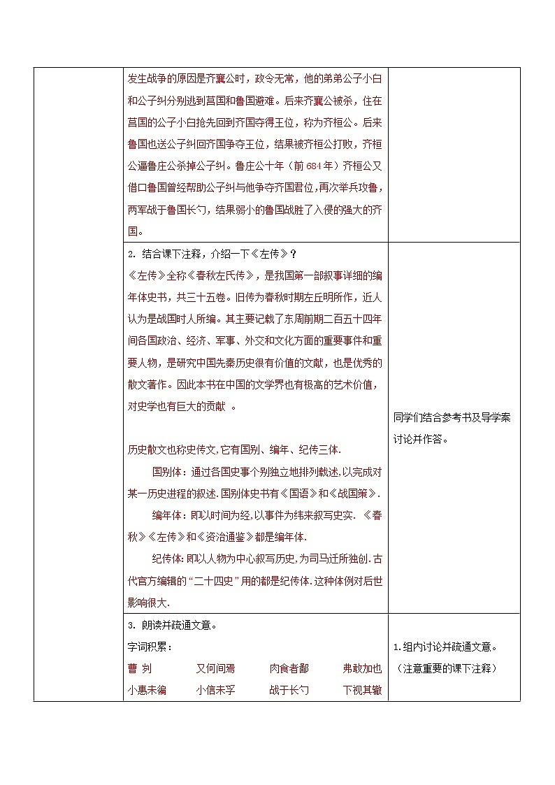 部编版初中语文九下《曹刿论战》第一课时课件+教案+习题02