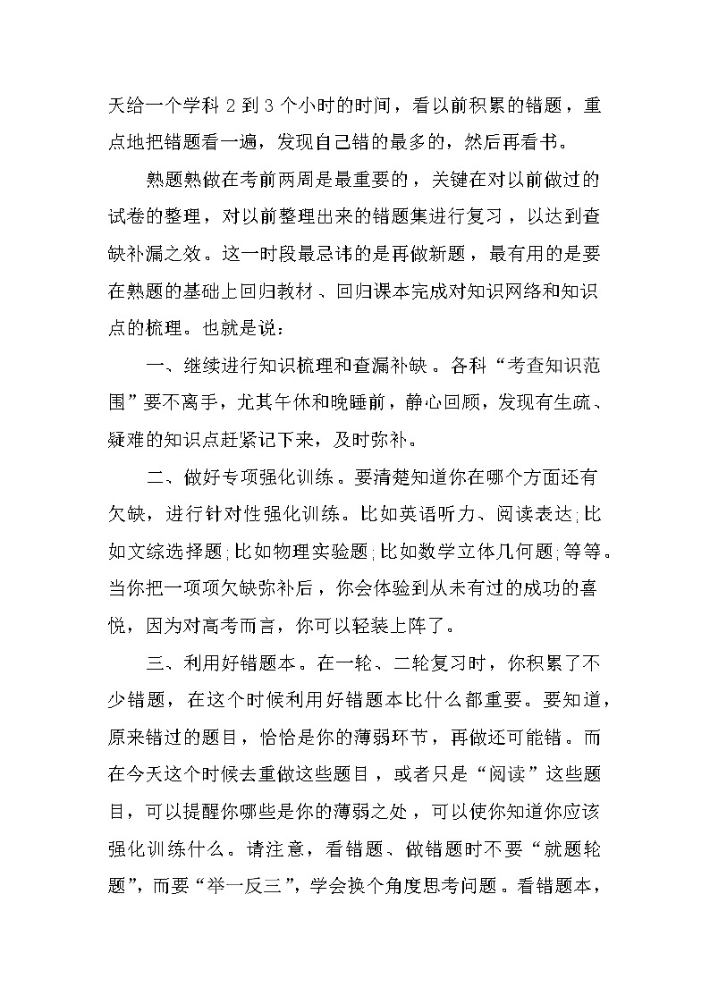 XX年高考前两周国旗下讲话稿第2页