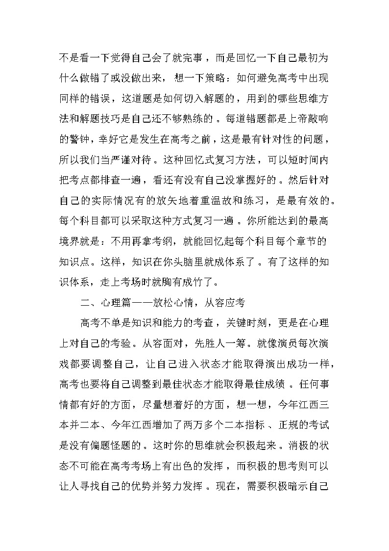 XX年高考前两周国旗下讲话稿第3页