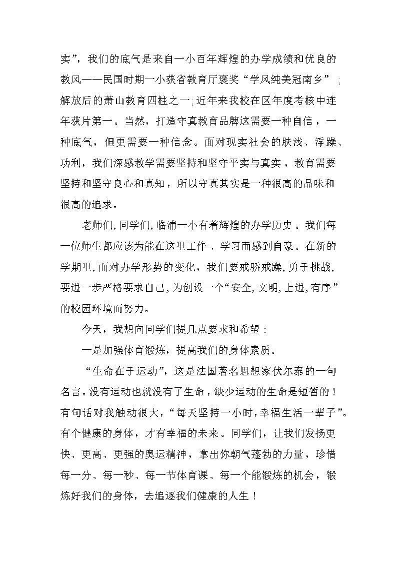 XX年秋季开学典礼、国旗下讲话稿第2页