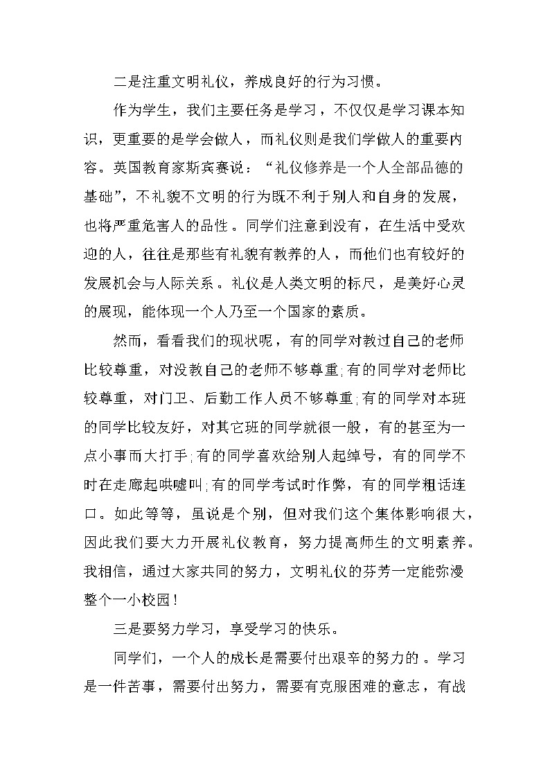 XX年秋季开学典礼、国旗下讲话稿第3页