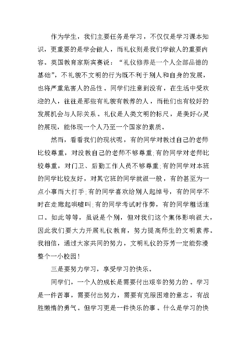 XX年秋季开学典礼国旗下讲话稿 四篇第3页