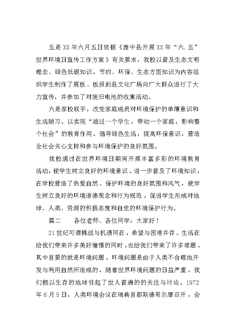XX年世界环境日国旗下讲话稿第2页