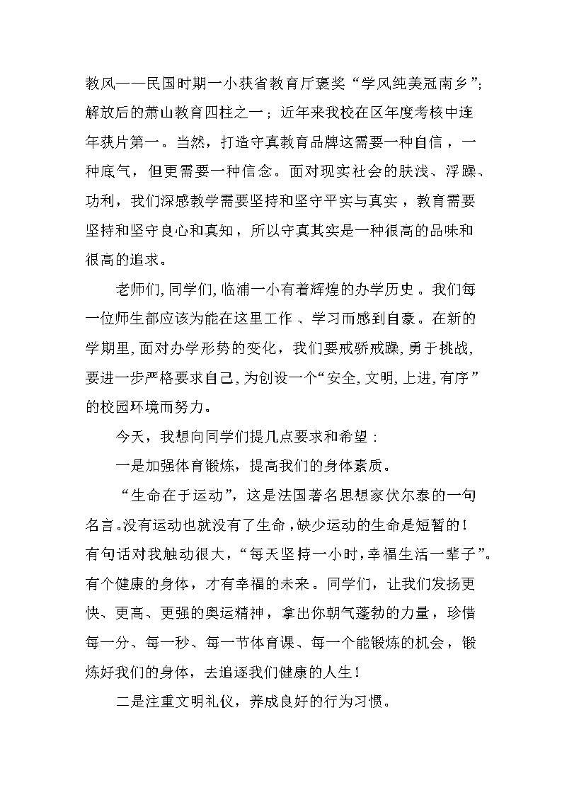 XX年秋季学期开学讲话（开学典礼、国旗下讲话）8篇第2页