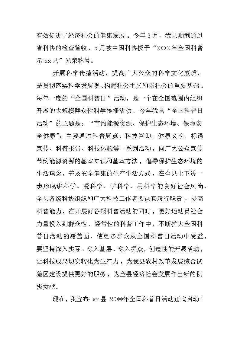 XX全国科普日国旗下讲话第2页