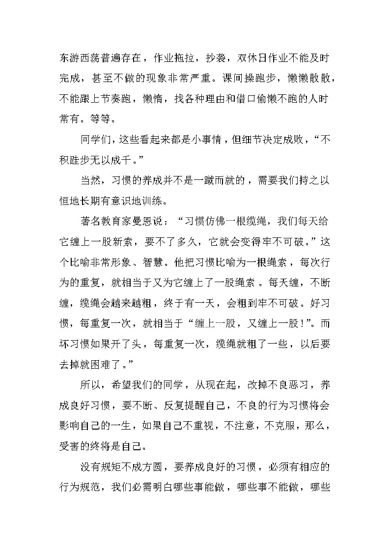 持之以恒的国旗下讲话稿02