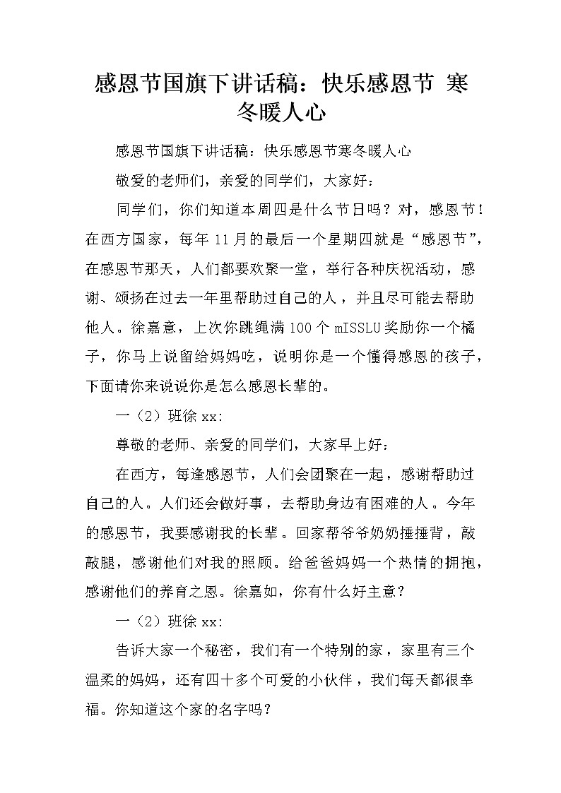 感恩节国旗下讲话稿：快乐感恩节 寒冬暖人心第1页