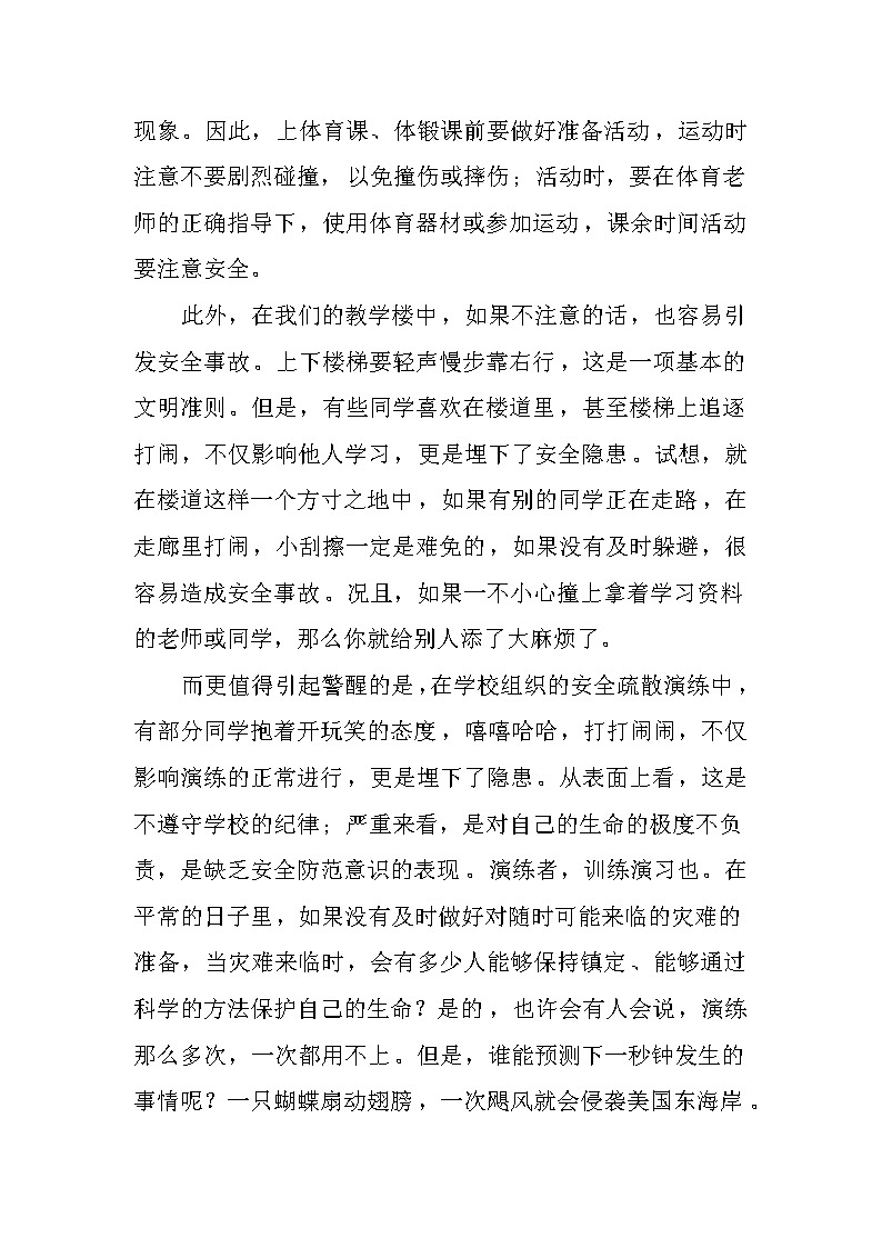 防灾减灾日国旗下讲话稿：增强防灾减灾意识，学会自我保护第2页
