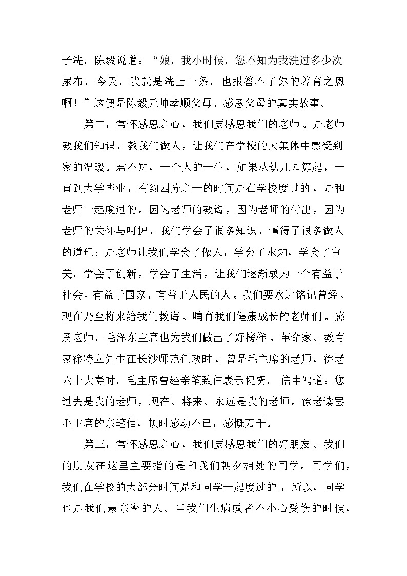 感恩节国旗下讲话：心怀感恩，成就健全人格02