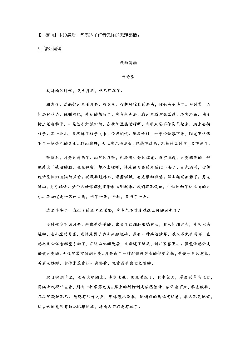 初中语文部编版七年级上册《济南的冬天》课前课中课后同步试题精编03