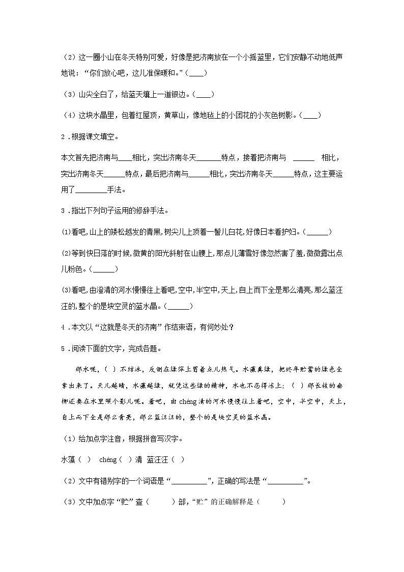 初中语文部编版七年级上册《济南的冬天》课前课中课后同步试题精编02