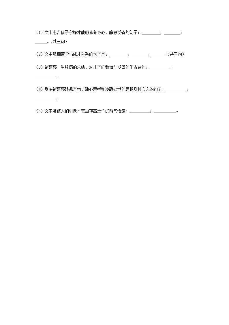 初中语文部编版七年级上册《诫子书》课前课中课后同步试题精编02