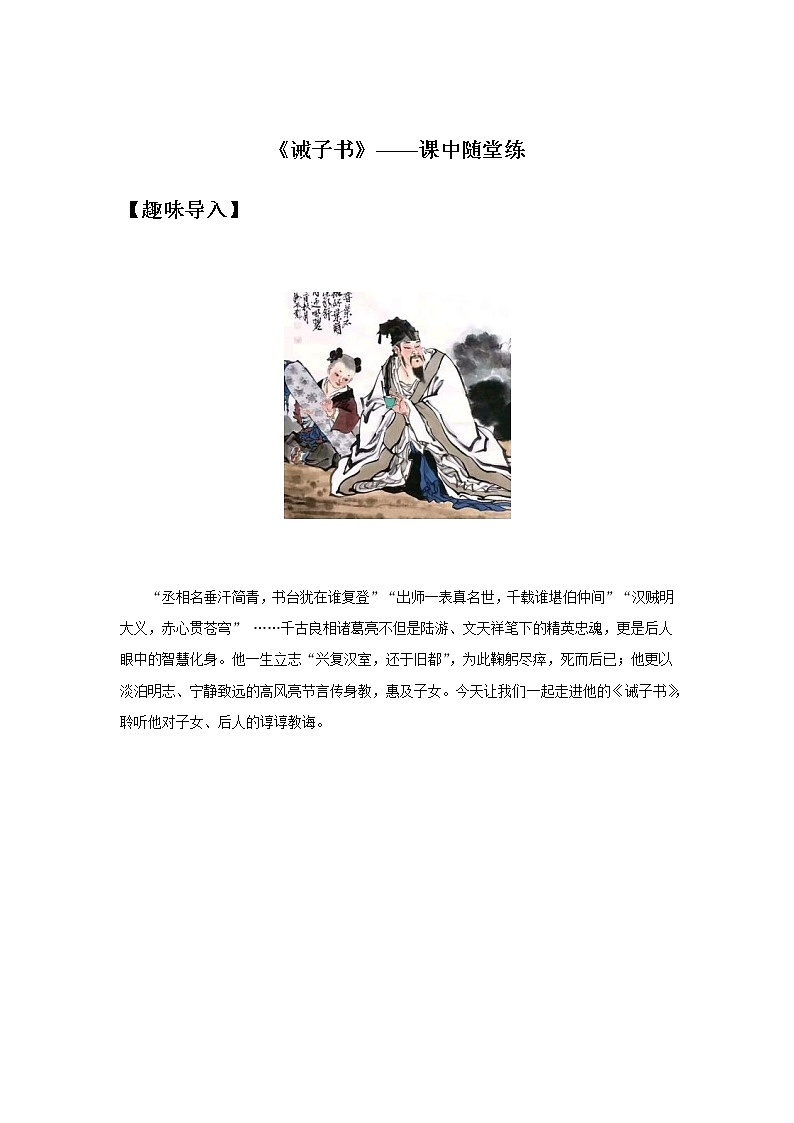 初中语文部编版七年级上册《诫子书》课前课中课后同步试题精编01