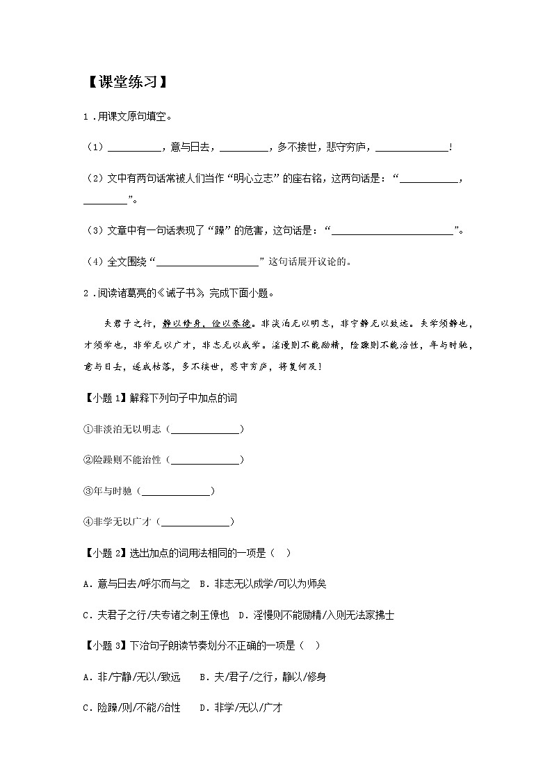 初中语文部编版七年级上册《诫子书》课前课中课后同步试题精编02